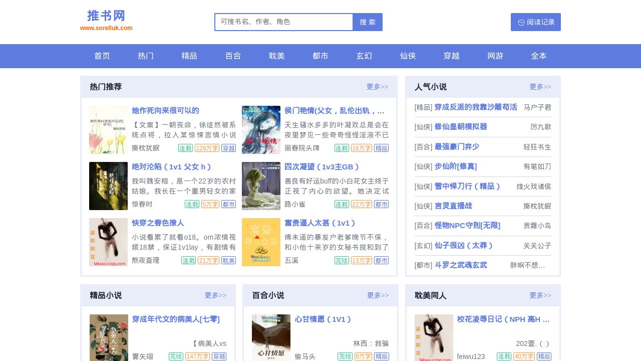 Screenshot of Sorelluk.com