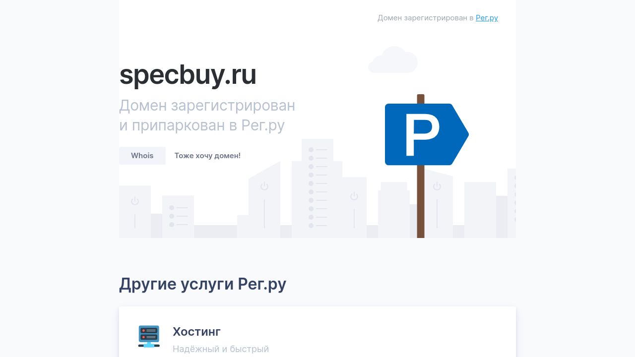 Screenshot of Specbuy.ru