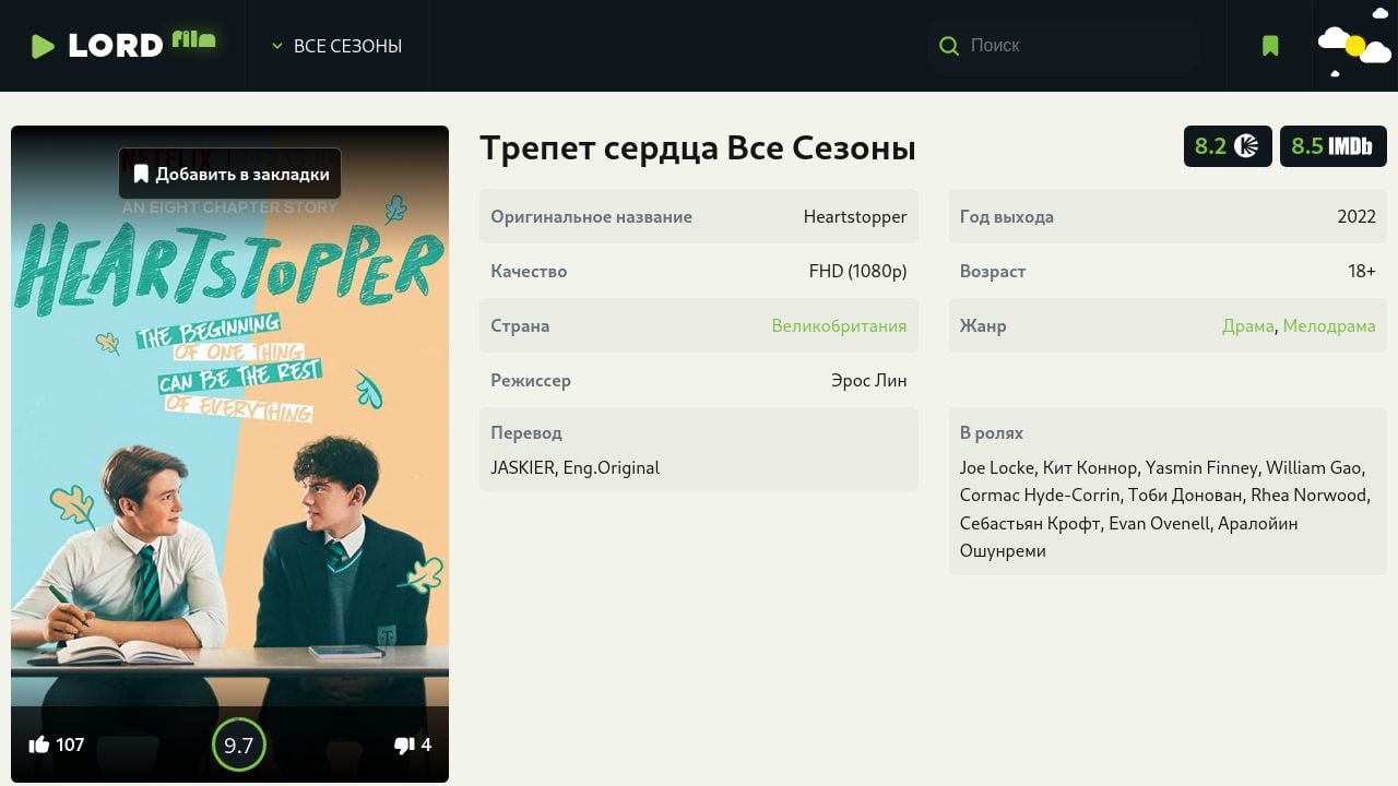 Screenshot of Trepet-serdcu-lordfilms.ru