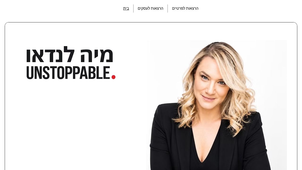 Screenshot of Unstoppable.co.il