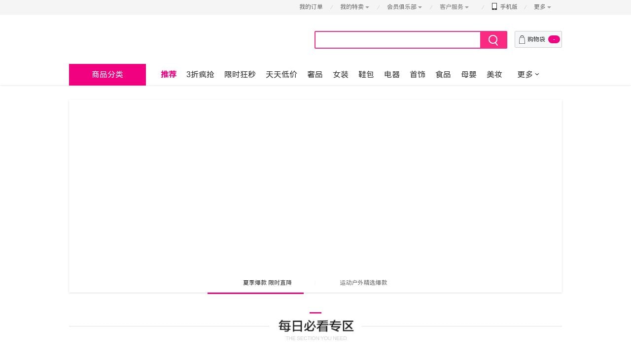 Screenshot of Vipshop.com