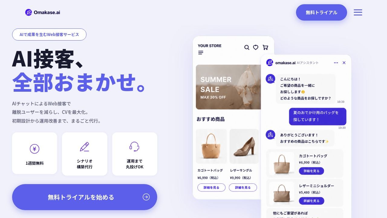 Screenshot of Wiz-omakase-ai.com