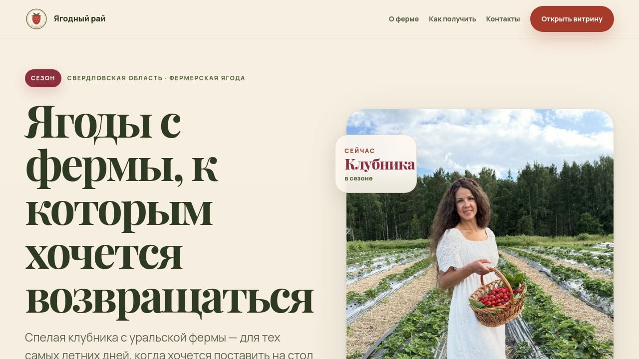 Screenshot of Yagodrai.ru