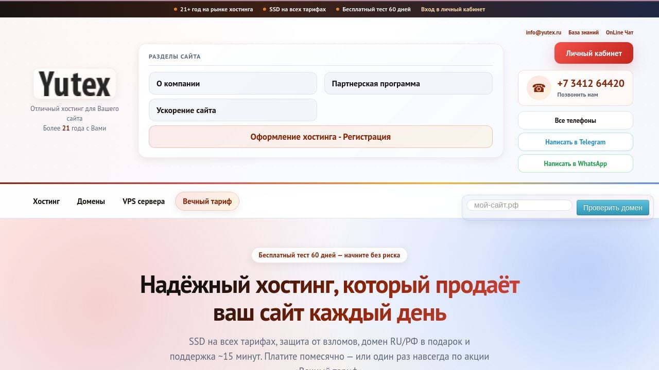 Screenshot of Yutex.ru