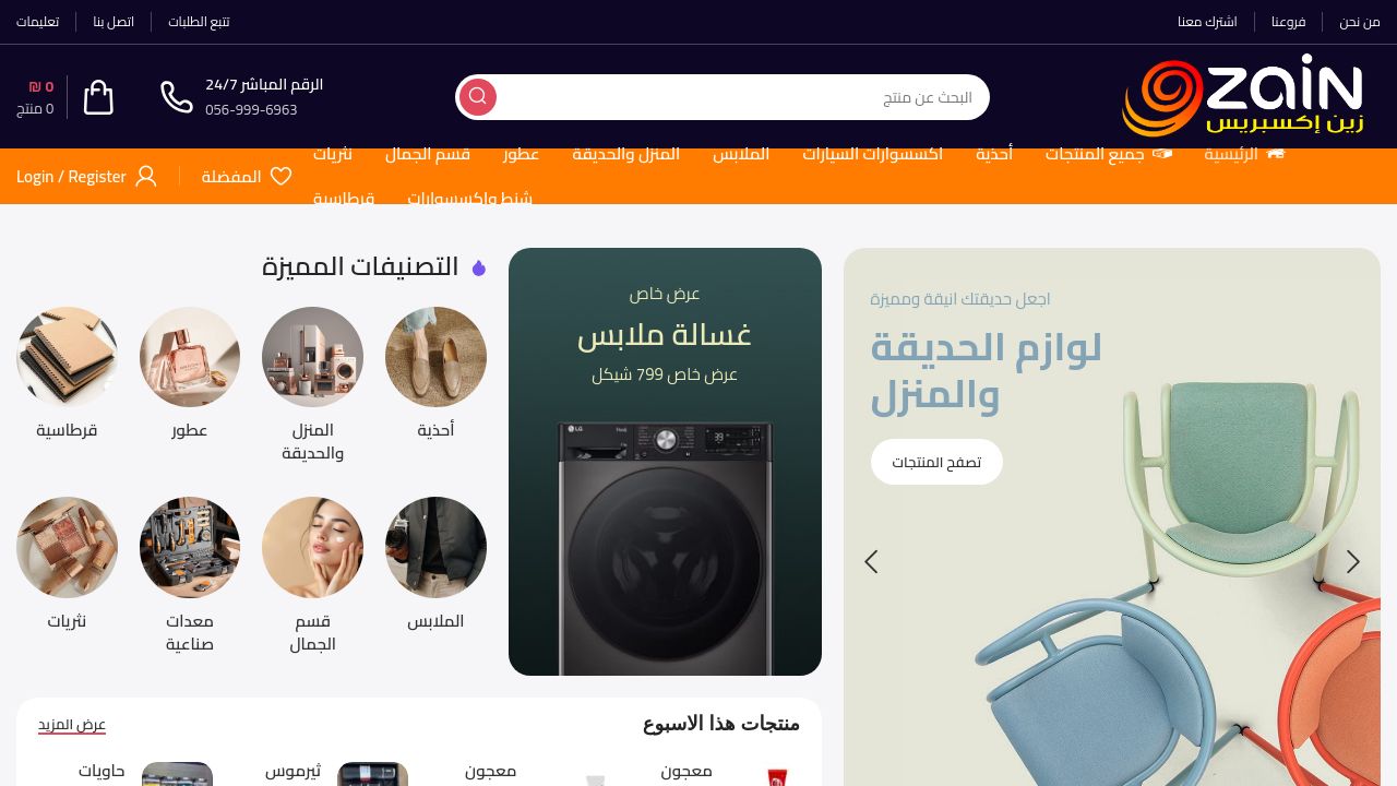 Screenshot of Zainexpress.ps